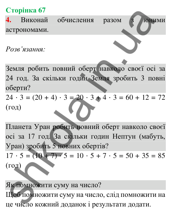 Відповідь до завдання 4 на сторінці 67 — ГДЗ Математика 3 клас Богданович 2025 частина 2