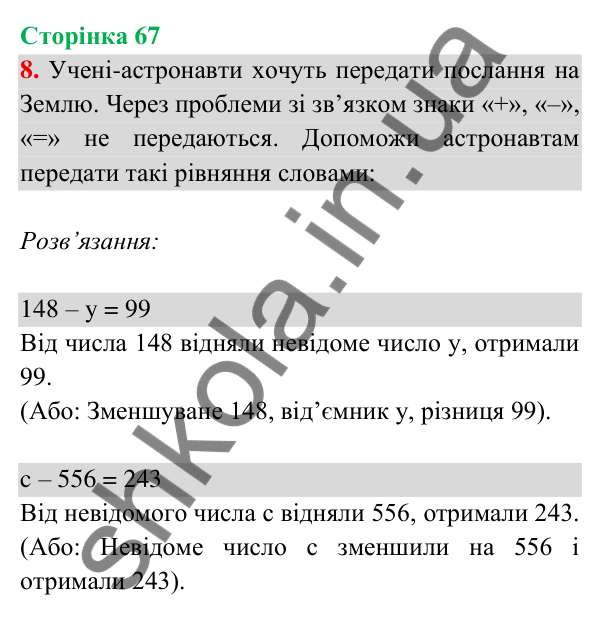 Відповідь до завдання 8 на сторінці 67 — ГДЗ Математика 3 клас Богданович 2025 частина 2