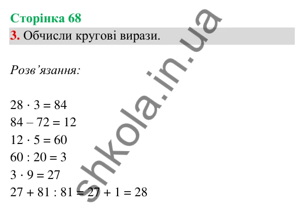 Відповідь до завдання 3 на сторінці 68 — ГДЗ Математика 3 клас Богданович 2025 частина 2