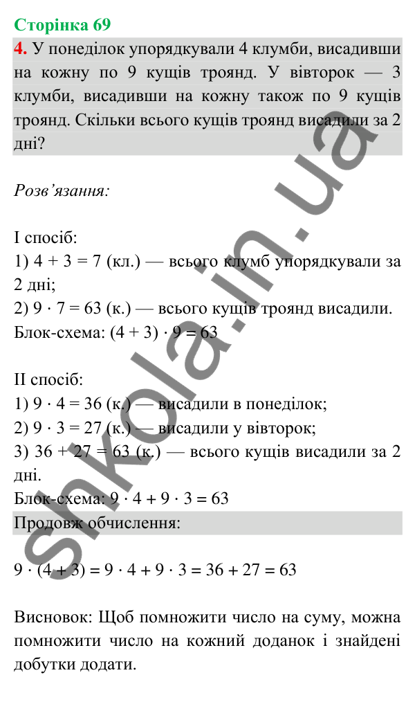 Відповідь до завдання 4 на сторінці 69 — ГДЗ Математика 3 клас Богданович 2025 частина 2
