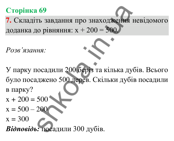 Відповідь до завдання 7 на сторінці 69 — ГДЗ Математика 3 клас Богданович 2025 частина 2