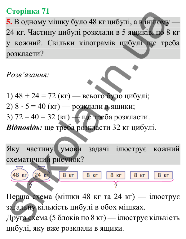 Відповідь до завдання 5 на сторінці 71 — ГДЗ Математика 3 клас Богданович 2025 частина 2