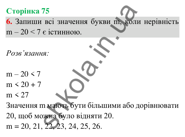 Відповідь до завдання 6 на сторінці 75 — ГДЗ Математика 3 клас Богданович 2025 частина 2
