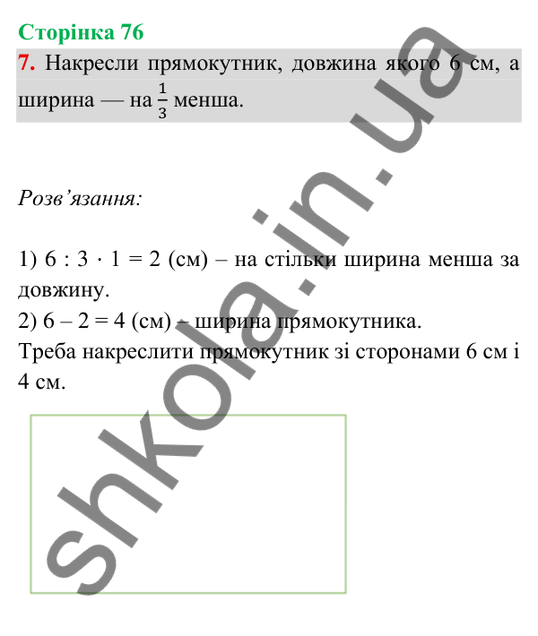 Відповідь до завдання 7 на сторінці 76 — ГДЗ Математика 3 клас Богданович 2025 частина 2
