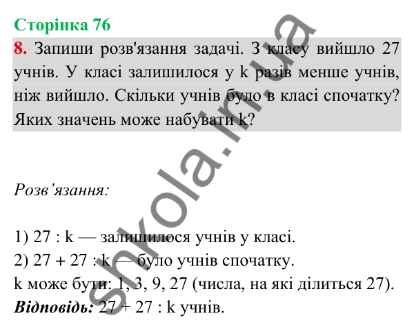 Відповідь до завдання 8 на сторінці 76 — ГДЗ Математика 3 клас Богданович 2025 частина 2
