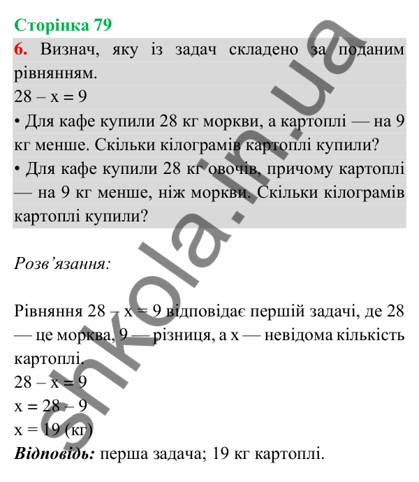 Відповідь до завдання 6 на сторінці 79 — ГДЗ Математика 3 клас Богданович 2025 частина 2