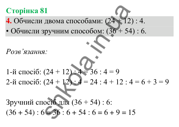Відповідь до завдання 4 на сторінці 81 — ГДЗ Математика 3 клас Богданович 2025 частина 2