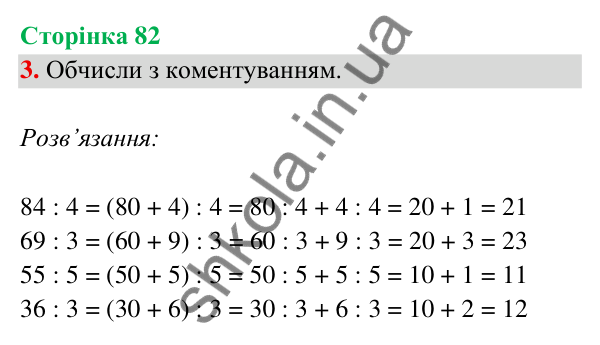 Відповідь до завдання 3 на сторінці 82 — ГДЗ Математика 3 клас Богданович 2025 частина 2