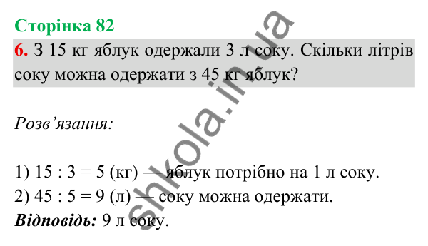 Відповідь до завдання 6 на сторінці 82 — ГДЗ Математика 3 клас Богданович 2025 частина 2