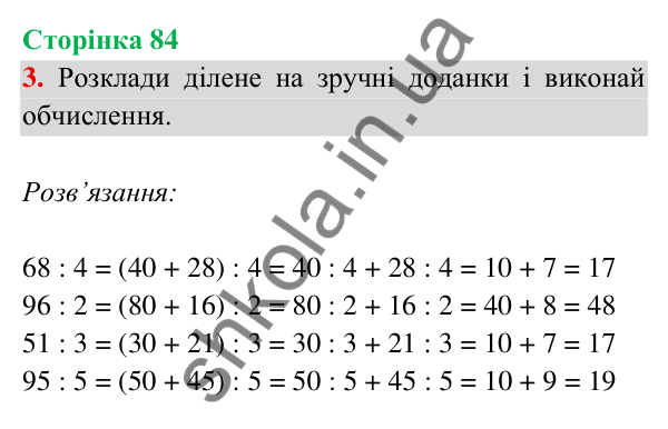 Відповідь до завдання 3 на сторінці 84 — ГДЗ Математика 3 клас Богданович 2025 частина 2