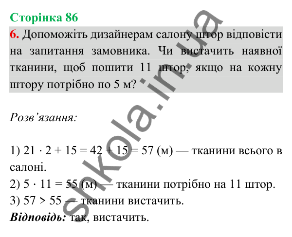 Відповідь до завдання 6 на сторінці 86 — ГДЗ Математика 3 клас Богданович 2025 частина 2