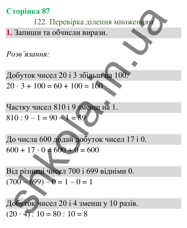 Відповідь до завдання 1 на сторінці 87 — ГДЗ Математика 3 клас Богданович 2025 частина 2