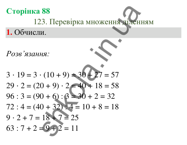 Відповідь до завдання 1 на сторінці 88 — ГДЗ Математика 3 клас Богданович 2025 частина 2