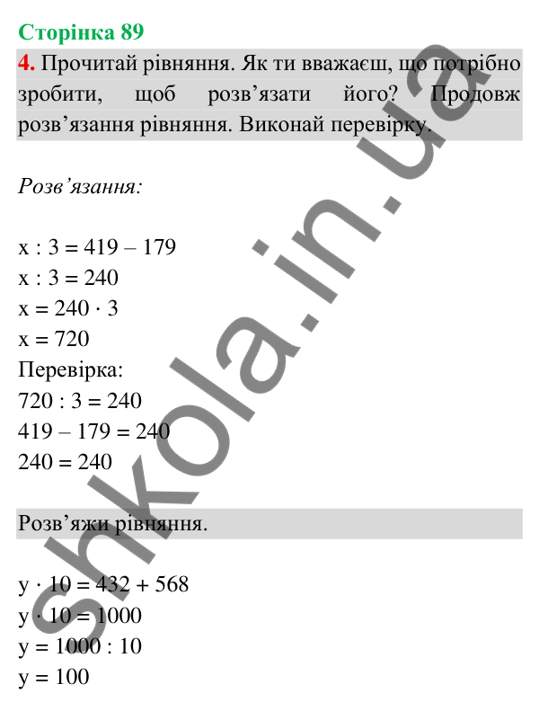 Відповідь до завдання 4 на сторінці 89 — ГДЗ Математика 3 клас Богданович 2025 частина 2