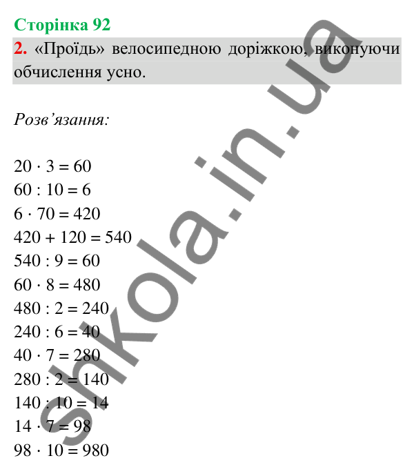 Відповідь до завдання 2 на сторінці 92 — ГДЗ Математика 3 клас Богданович 2025 частина 2