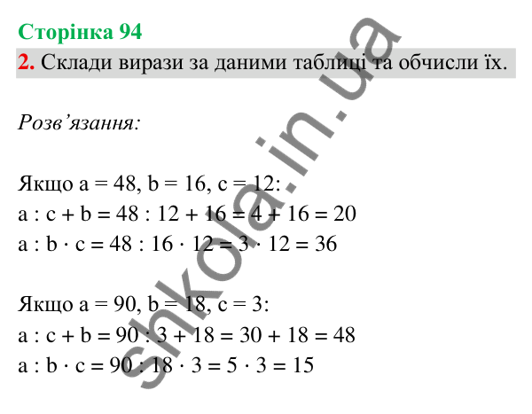 Відповідь до завдання 2 на сторінці 94 — ГДЗ Математика 3 клас Богданович 2025 частина 2