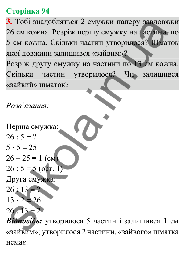 Відповідь до завдання 3 на сторінці 94 — ГДЗ Математика 3 клас Богданович 2025 частина 2