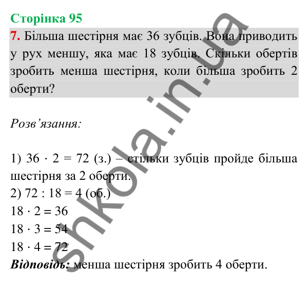 Відповідь до завдання 7 на сторінці 95 — ГДЗ Математика 3 клас Богданович 2025 частина 2