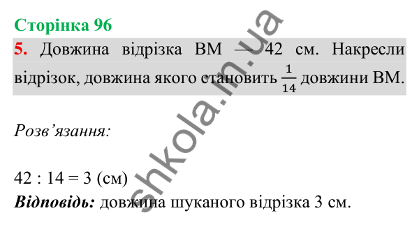 Відповідь до завдання 5 на сторінці 96 — ГДЗ Математика 3 клас Богданович 2025 частина 2