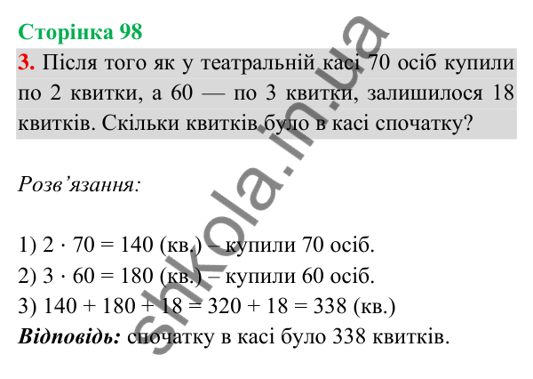 Відповідь до завдання 3 на сторінці 98 — ГДЗ Математика 3 клас Богданович 2025 частина 2