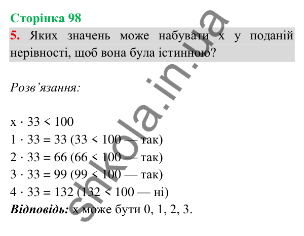 Відповідь до завдання 5 на сторінці 98 — ГДЗ Математика 3 клас Богданович 2025 частина 2