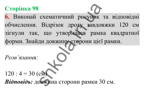 Відповідь до завдання 6 на сторінці 98 — ГДЗ Математика 3 клас Богданович 2025 частина 2