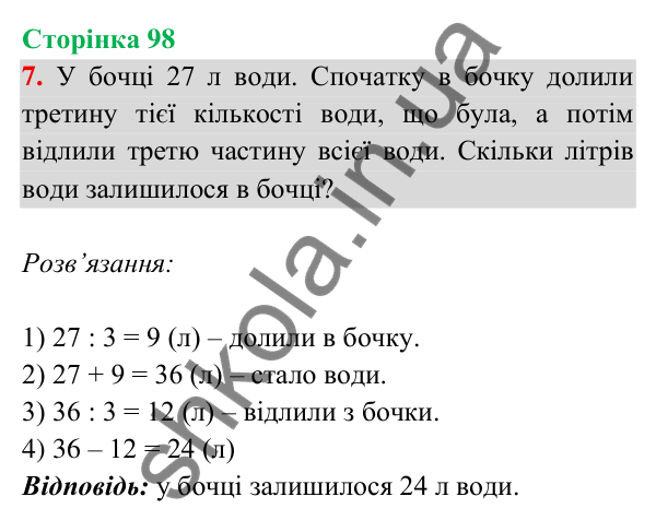 Відповідь до завдання 7 на сторінці 98 — ГДЗ Математика 3 клас Богданович 2025 частина 2