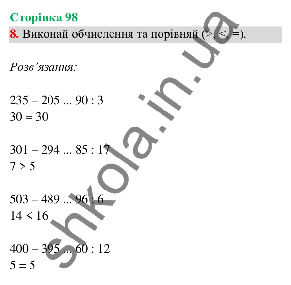 Відповідь до завдання 8 на сторінці 98 — ГДЗ Математика 3 клас Богданович 2025 частина 2