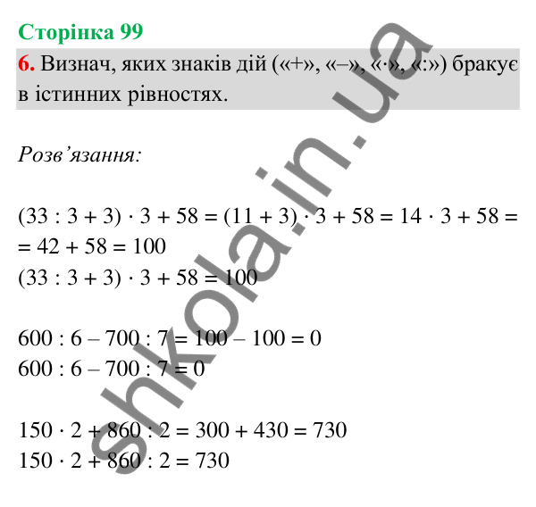 Відповідь до завдання 6 на сторінці 99 — ГДЗ Математика 3 клас Богданович 2025 частина 2