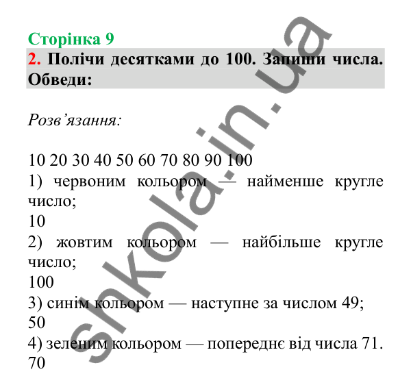 Урок 1, завдання № 2, сторінка 9 — ГДЗ Математика 3 клас Гісь 2025 частина 1