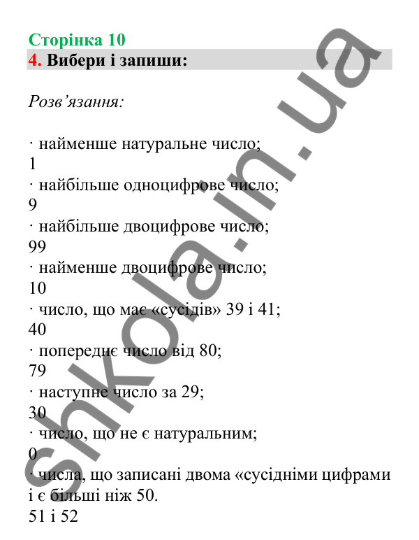 Урок 1, завдання № 4, сторінка 10 — ГДЗ Математика 3 клас Гісь 2025 частина 1