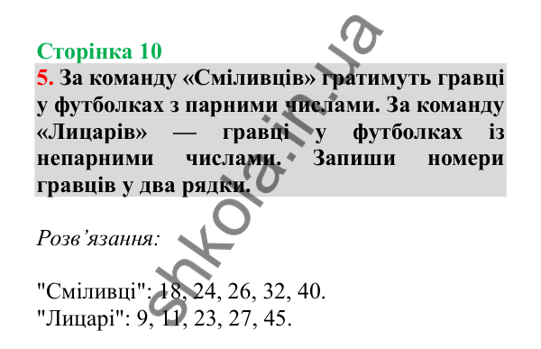 Урок 1, завдання № 5, сторінка 10 — ГДЗ Математика 3 клас Гісь 2025 частина 1
