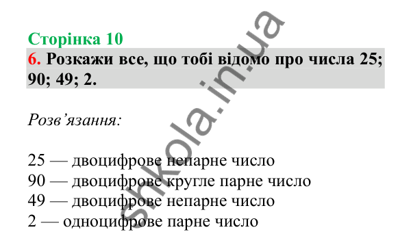 Урок 1, завдання № 6, сторінка 10 — ГДЗ Математика 3 клас Гісь 2025 частина 1