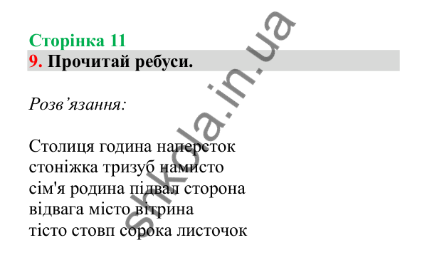 Урок 1, завдання № 9, сторінка 11 — ГДЗ Математика 3 клас Гісь 2025 частина 1