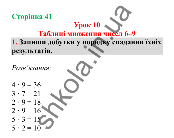 Урок 10, завдання № 1, сторінка 41 — ГДЗ Математика 3 клас Гісь 2025 частина 1