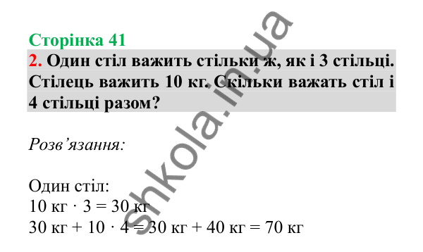 Урок 10, завдання № 2, сторінка 41 — ГДЗ Математика 3 клас Гісь 2025 частина 1