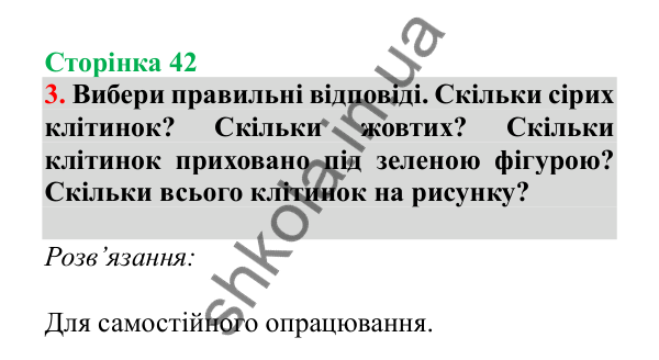 Урок 10, завдання № 3, сторінка 42 — ГДЗ Математика 3 клас Гісь 2025 частина 1