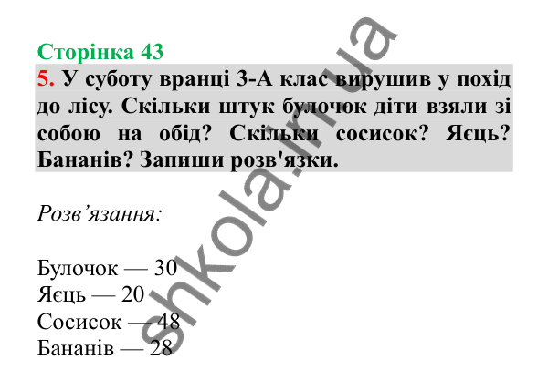 Урок 10, завдання № 5, сторінка 43 — ГДЗ Математика 3 клас Гісь 2025 частина 1