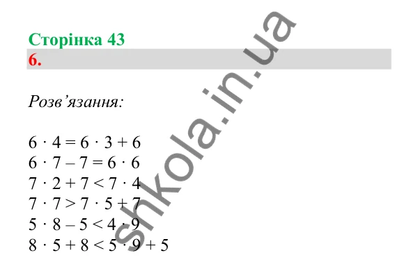 Урок 10, завдання № 6, сторінка 43 — ГДЗ Математика 3 клас Гісь 2025 частина 1