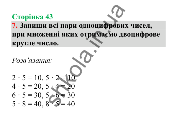 Урок 10, завдання № 7, сторінка 43 — ГДЗ Математика 3 клас Гісь 2025 частина 1