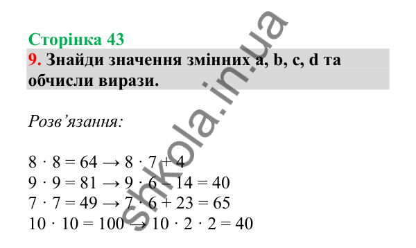 Урок 10, завдання № 9, сторінка 43 — ГДЗ Математика 3 клас Гісь 2025 частина 1