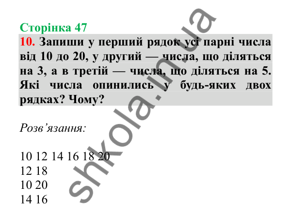 Урок 11, завдання № 10, сторінка 47 — ГДЗ Математика 3 клас Гісь 2025 частина 1
