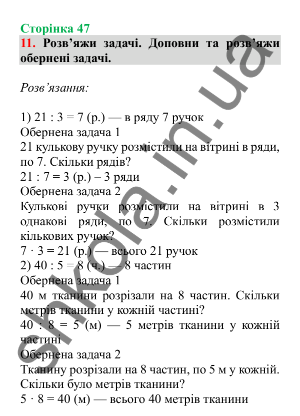 Урок 11, завдання № 11, сторінка 47 — ГДЗ Математика 3 клас Гісь 2025 частина 1