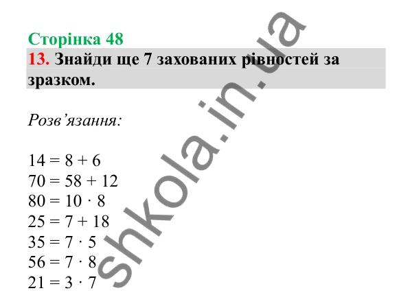 Урок 11, завдання № 13, сторінка 48 — ГДЗ Математика 3 клас Гісь 2025 частина 1