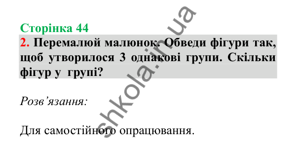 Урок 11, завдання № 2, сторінка 44 — ГДЗ Математика 3 клас Гісь 2025 частина 1