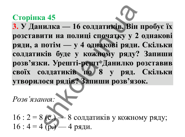 Урок 11, завдання № 3, сторінка 45 — ГДЗ Математика 3 клас Гісь 2025 частина 1