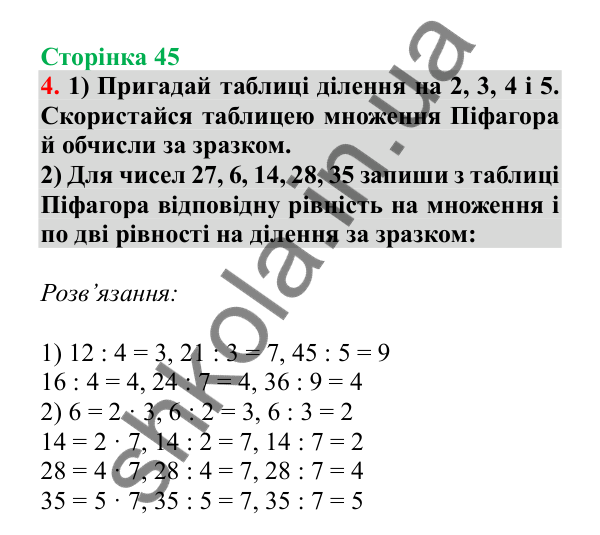 Урок 11, завдання № 4, сторінка 45 — ГДЗ Математика 3 клас Гісь 2025 частина 1