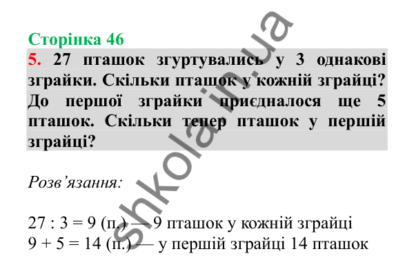Урок 11, завдання № 5, сторінка 46 — ГДЗ Математика 3 клас Гісь 2025 частина 1