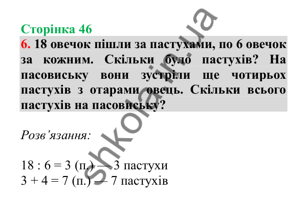 Урок 11, завдання № 6, сторінка 46 — ГДЗ Математика 3 клас Гісь 2025 частина 1