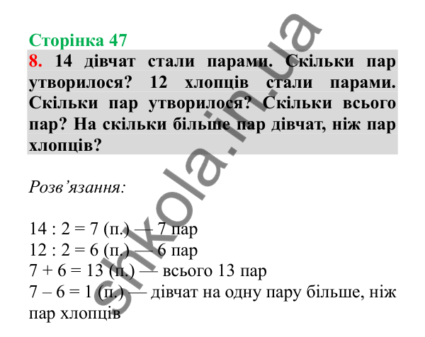 Урок 11, завдання № 8, сторінка 47 — ГДЗ Математика 3 клас Гісь 2025 частина 1